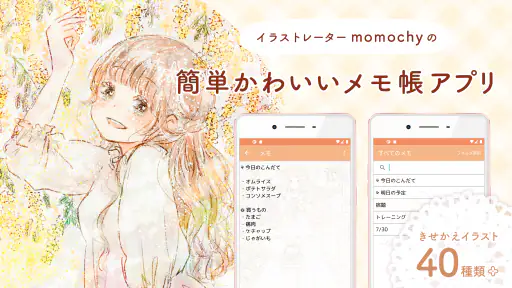 momochyメモ帳-シンプルでかわいいメモ帳ノートアプリ 1
