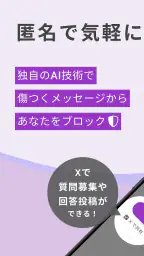mond(モンド)質問箱-匿名で質問や相談、雑談できるアプリ 1