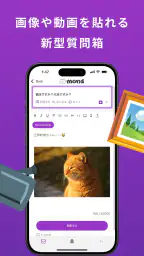 mond(モンド)質問箱-匿名で質問や相談、雑談できるアプリ 4