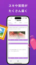 mond(モンド)質問箱-匿名で質問や相談、雑談できるアプリ 5