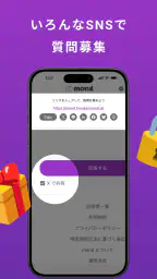 mond(モンド)質問箱-匿名で質問や相談、雑談できるアプリ 7
