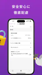 mond(モンド)質問箱-匿名で質問や相談、雑談できるアプリ 8