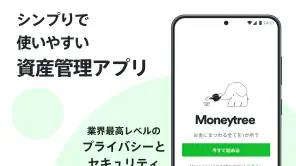 Moneytree 家計簿より楽チン screenshot