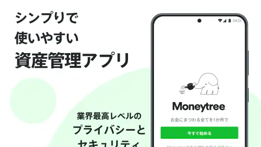 Moneytree 家計簿より楽チン 1