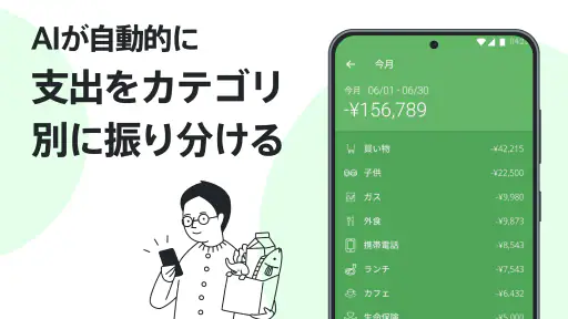 Moneytree 家計簿より楽チン 3