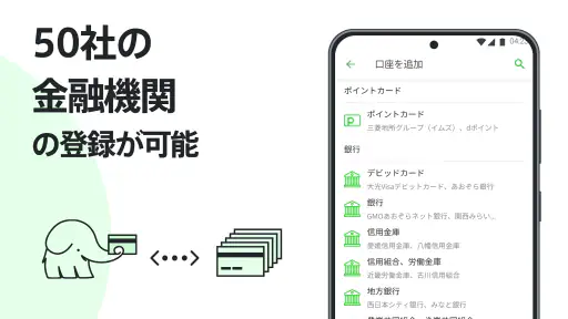 Moneytree 家計簿より楽チン 4