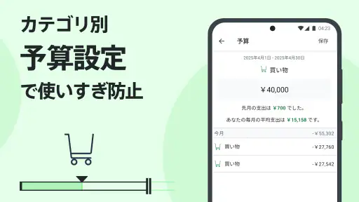 Moneytree 家計簿より楽チン 6