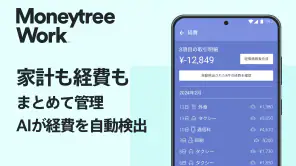 Moneytree 家計簿より楽チン screenshot