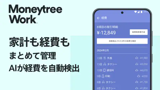 Moneytree 家計簿より楽チン 8