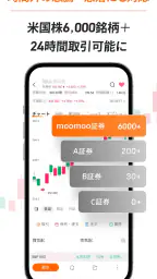 moomoo証券 - 日米株取引・投資情報・リアルタイム株価 4
