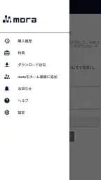mora ~WALKMAN®公式ミュージックストア~ 6