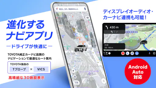 moviLink 本格カーナビでドライブを快適に 1
