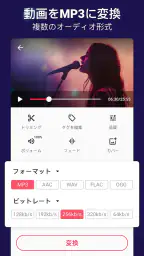 mp3 変換 & 動画からmp3へ & 動画を音楽に変換 2