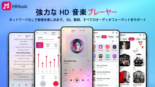 MP3 音楽プレーヤー - MMusic 1