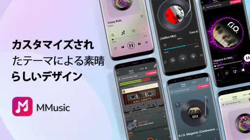 MP3 音楽プレーヤー - MMusic 8