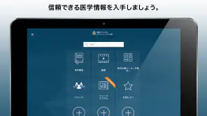 MSDマニュアルプロフェッショナル版 screenshot