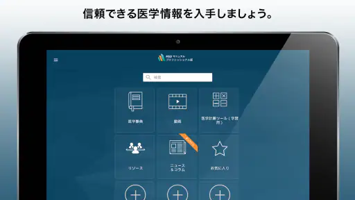 MSDマニュアルプロフェッショナル版 6