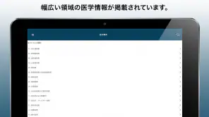 MSDマニュアルプロフェッショナル版 screenshot
