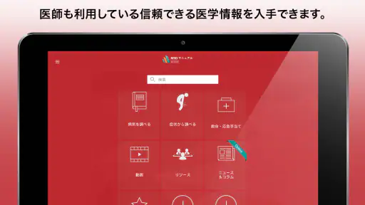 MSDマニュアル家庭版 6