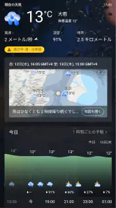 MSN 天気 - 天気予報 & 天気図 screenshot