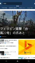 MSN 天気 - 天気予報 & 天気図 8