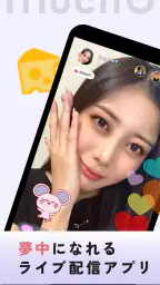 MuchU LIVE（ムチューライブ）ライブ配信 アプリ 1