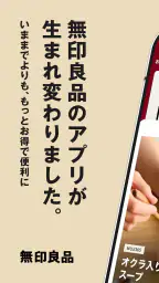 MUJI アプリ - 無印良品 1