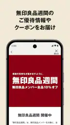 MUJI アプリ - 無印良品 5
