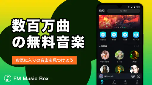 Music Box - ミュージックFM、音楽聴き放題 1
