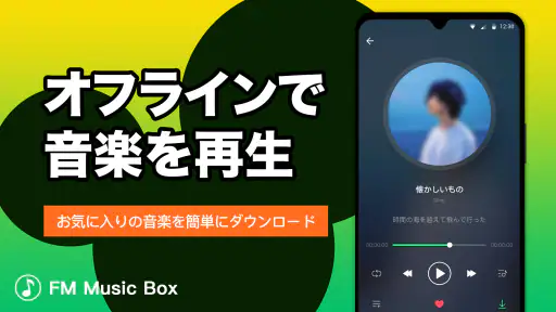 Music Box - ミュージックFM、音楽聴き放題 2