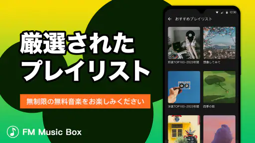 Music Box - ミュージックFM、音楽聴き放題 3