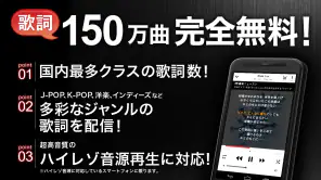 music.jp音楽プレイヤー | 歌詞付き・ハイレゾ対応 screenshot