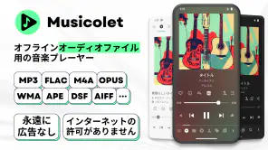 Musicolet 音楽プレーヤー screenshot