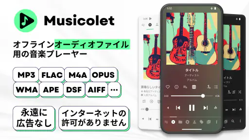 Musicolet 音楽プレーヤー 1