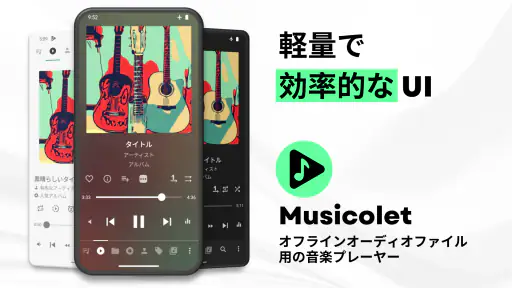 Musicolet 音楽プレーヤー 8