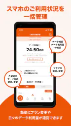 My au(マイエーユー)-料金・ギガ残量の確認アプリ 4
