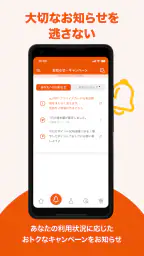 My au(マイエーユー)-料金・ギガ残量の確認アプリ 6
