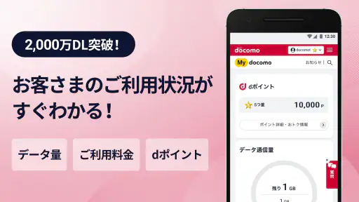 My docomo - 料金・通信量の確認 1