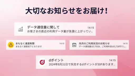 My docomo - 料金・通信量の確認 2