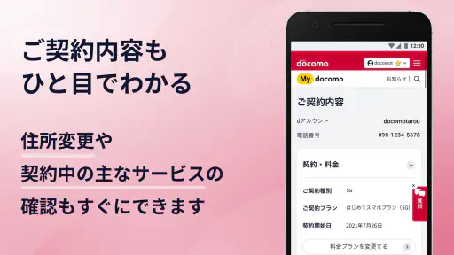 My docomo - 料金・通信量の確認 5