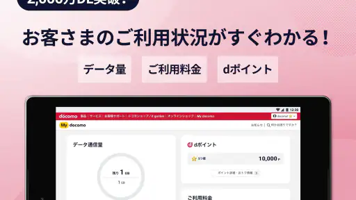 My docomo - 料金・通信量の確認 6