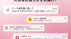 My docomo - 料金・通信量の確認 screenshot