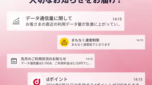 My docomo - 料金・通信量の確認 7