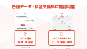 MY J:COM screenshot