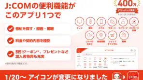 MY J:COM screenshot