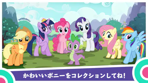 My Little Pony～マジックプリンセス 1