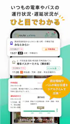 my route/マイルート-旅行計画から乗換案内まで 1