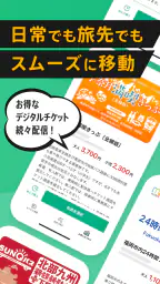 my route/マイルート-旅行計画から乗換案内まで 2