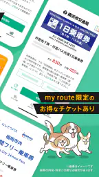 my route/マイルート-旅行計画から乗換案内まで 3