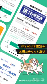 my route/マイルート-旅行計画から乗換案内まで screenshot